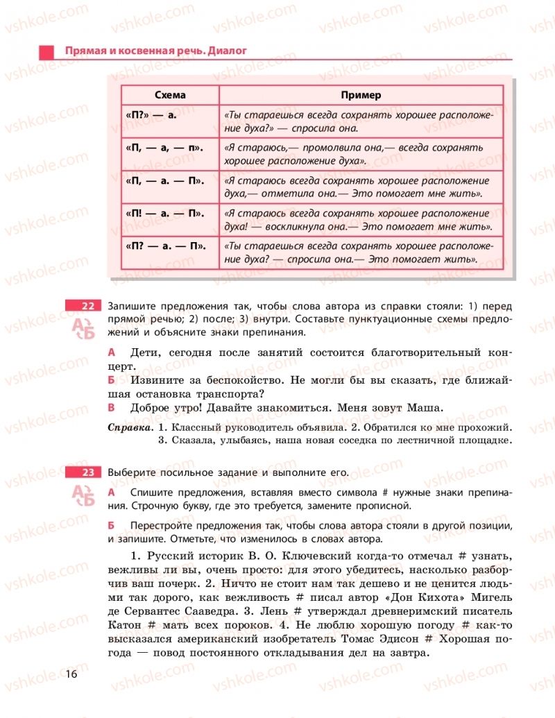 Страница 16 | Підручник Русский язык 9 клас Н.Ф. Баландина 2017 9 год обучения