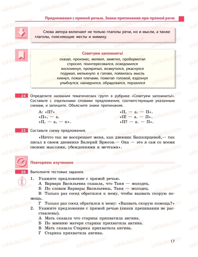 Страница 17 | Підручник Русский язык 9 клас Н.Ф. Баландина 2017 9 год обучения