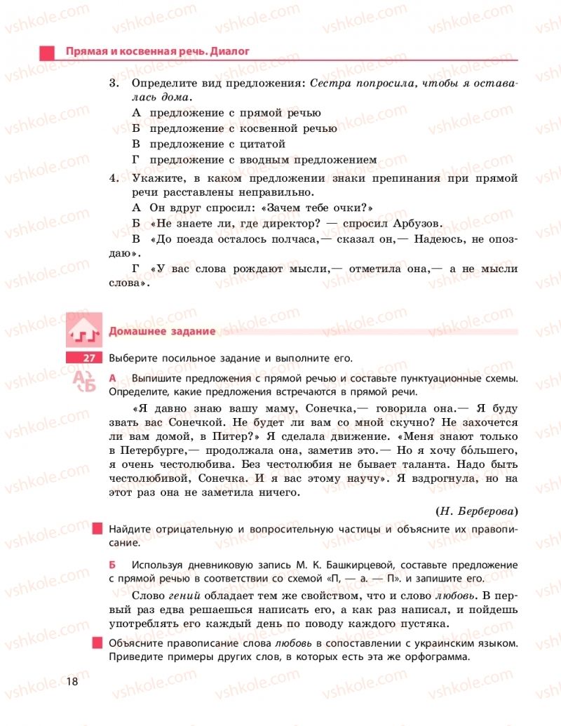 Страница 18 | Підручник Русский язык 9 клас Н.Ф. Баландина 2017 9 год обучения