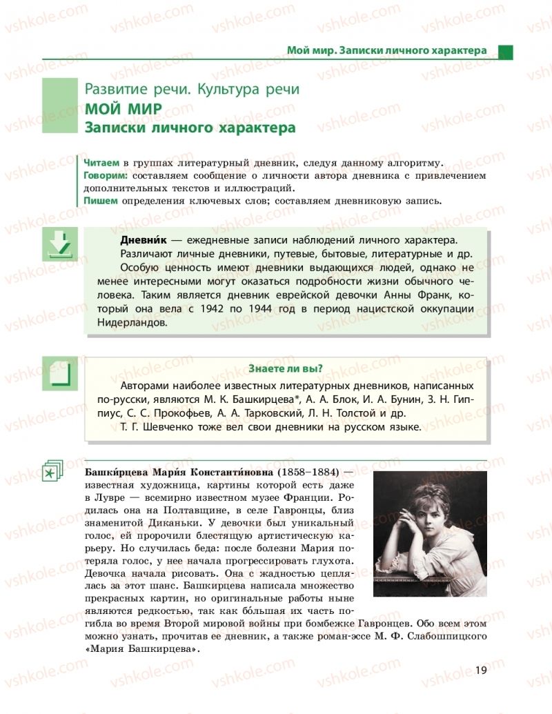 Страница 19 | Підручник Русский язык 9 клас Н.Ф. Баландина 2017 9 год обучения
