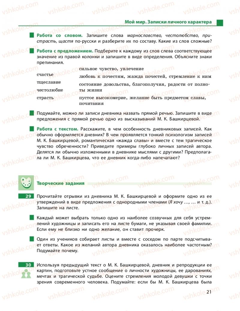 Страница 21 | Підручник Русский язык 9 клас Н.Ф. Баландина 2017 9 год обучения