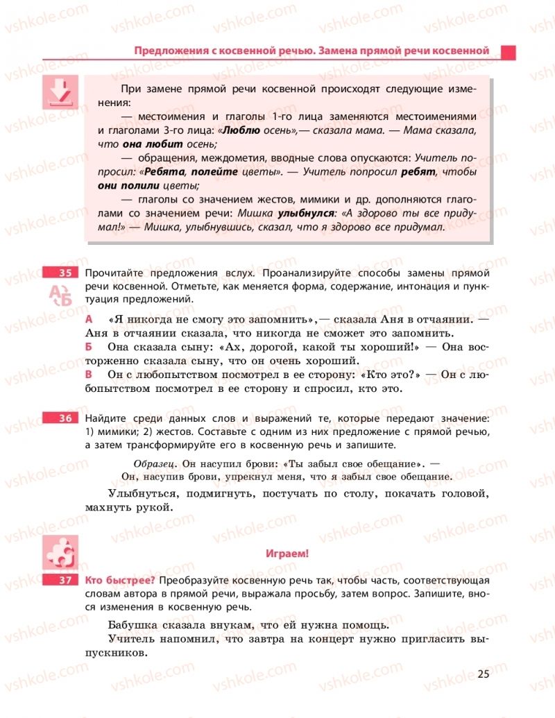 Страница 25 | Підручник Русский язык 9 клас Н.Ф. Баландина 2017 9 год обучения