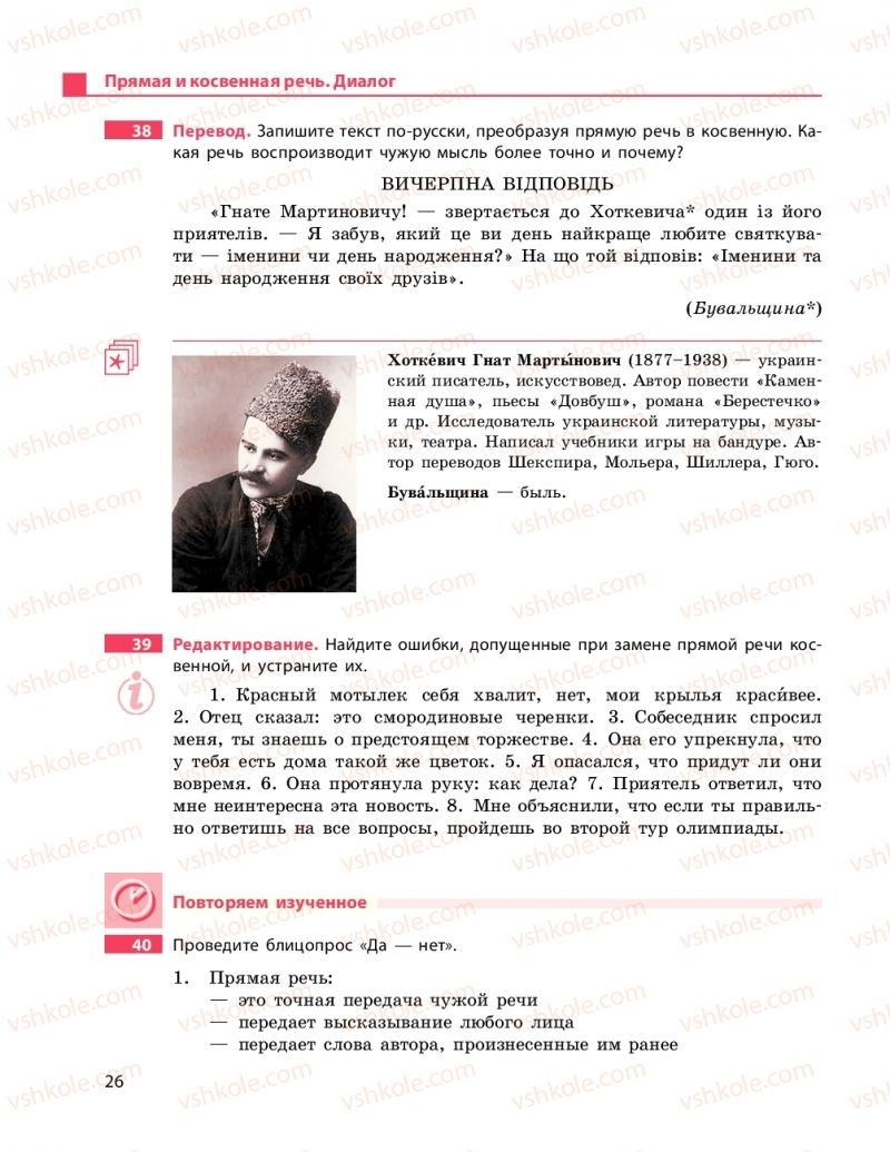 Страница 26 | Підручник Русский язык 9 клас Н.Ф. Баландина 2017 9 год обучения