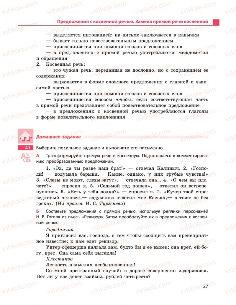 Страница 27 | Підручник Русский язык 9 клас Н.Ф. Баландина 2017 9 год обучения