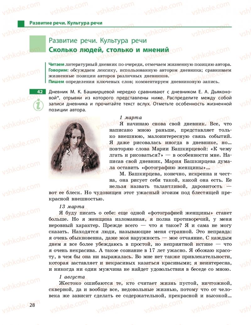 Страница 28 | Підручник Русский язык 9 клас Н.Ф. Баландина 2017 9 год обучения