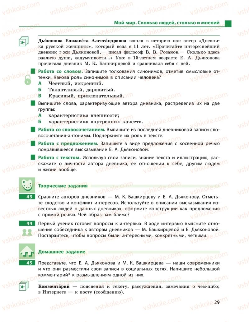 Страница 29 | Підручник Русский язык 9 клас Н.Ф. Баландина 2017 9 год обучения