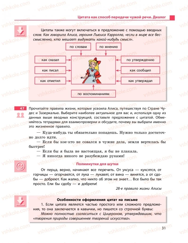 Страница 31 | Підручник Русский язык 9 клас Н.Ф. Баландина 2017 9 год обучения