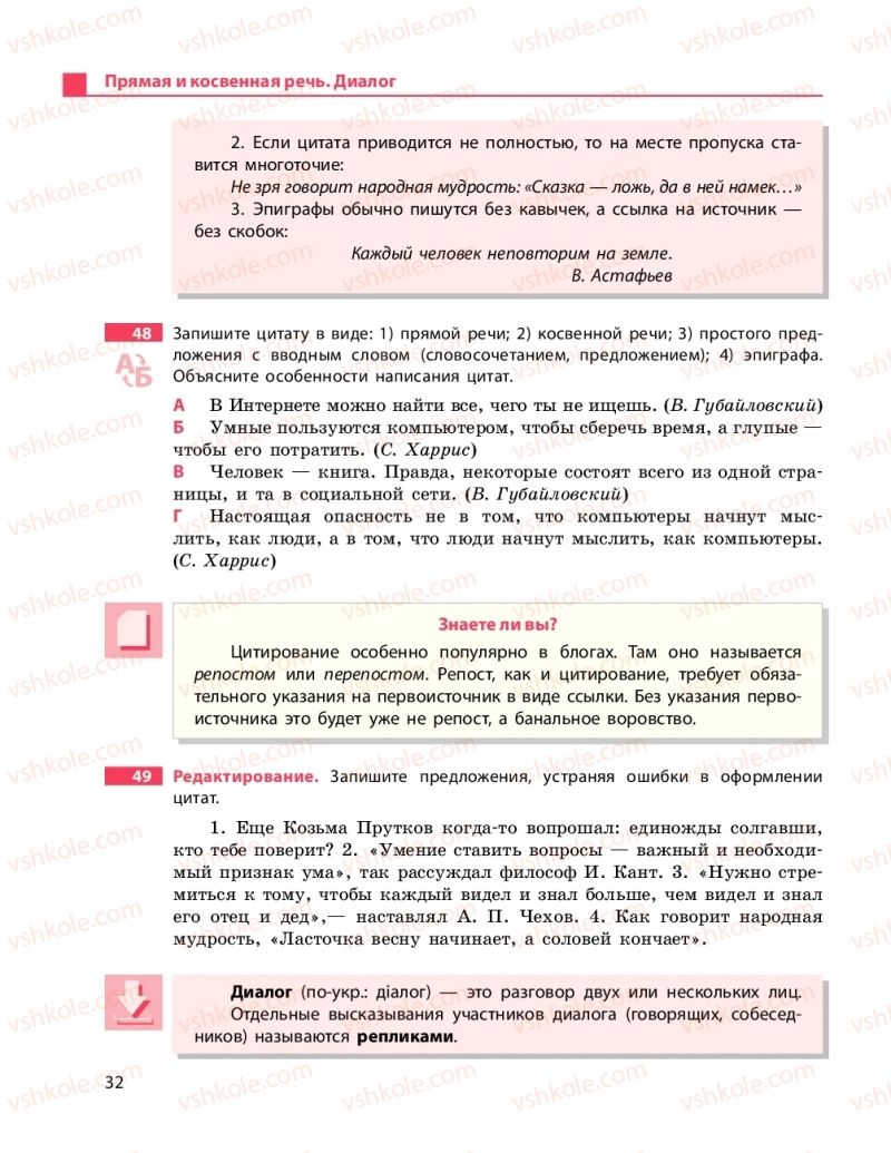 Страница 32 | Підручник Русский язык 9 клас Н.Ф. Баландина 2017 9 год обучения
