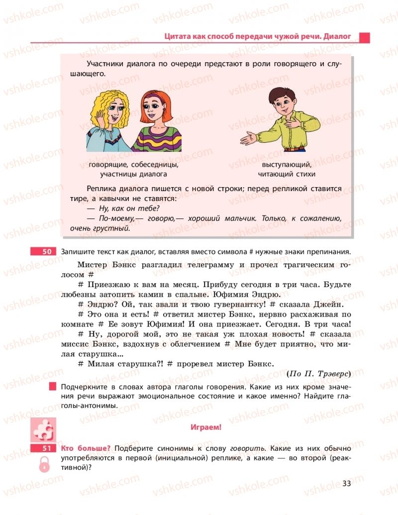 Страница 33 | Підручник Русский язык 9 клас Н.Ф. Баландина 2017 9 год обучения