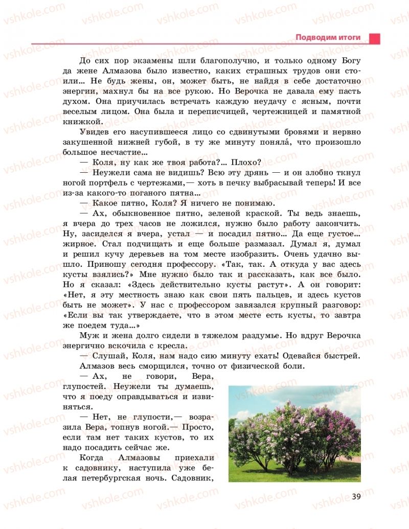 Страница 39 | Підручник Русский язык 9 клас Н.Ф. Баландина 2017 9 год обучения
