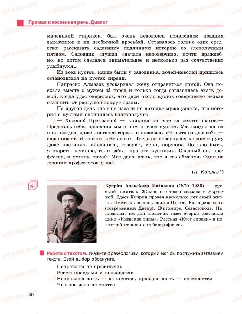 Страница 40 | Підручник Русский язык 9 клас Н.Ф. Баландина 2017 9 год обучения
