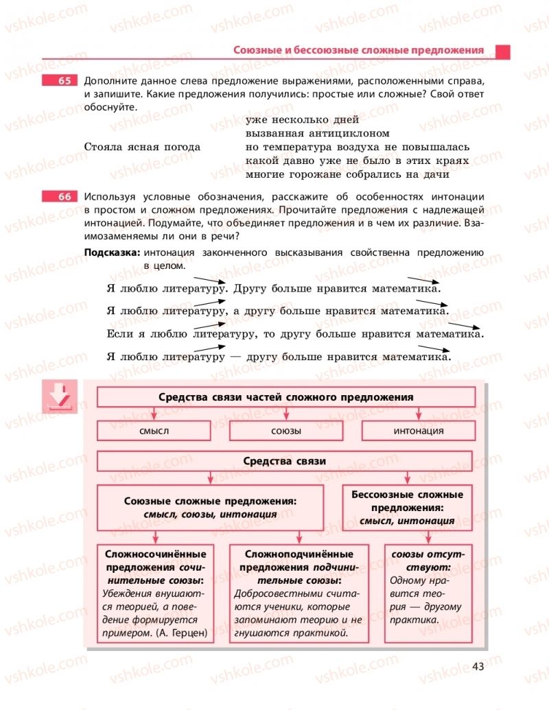 Страница 43 | Підручник Русский язык 9 клас Н.Ф. Баландина 2017 9 год обучения