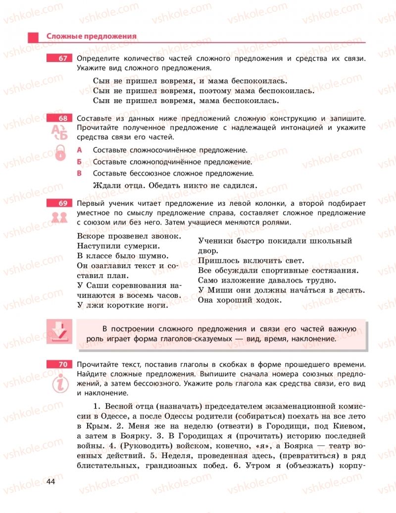 Страница 44 | Підручник Русский язык 9 клас Н.Ф. Баландина 2017 9 год обучения