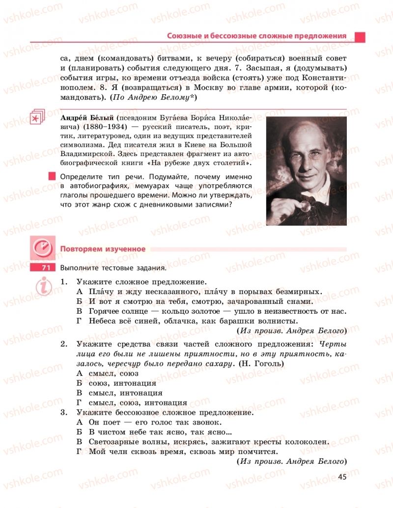 Страница 45 | Підручник Русский язык 9 клас Н.Ф. Баландина 2017 9 год обучения