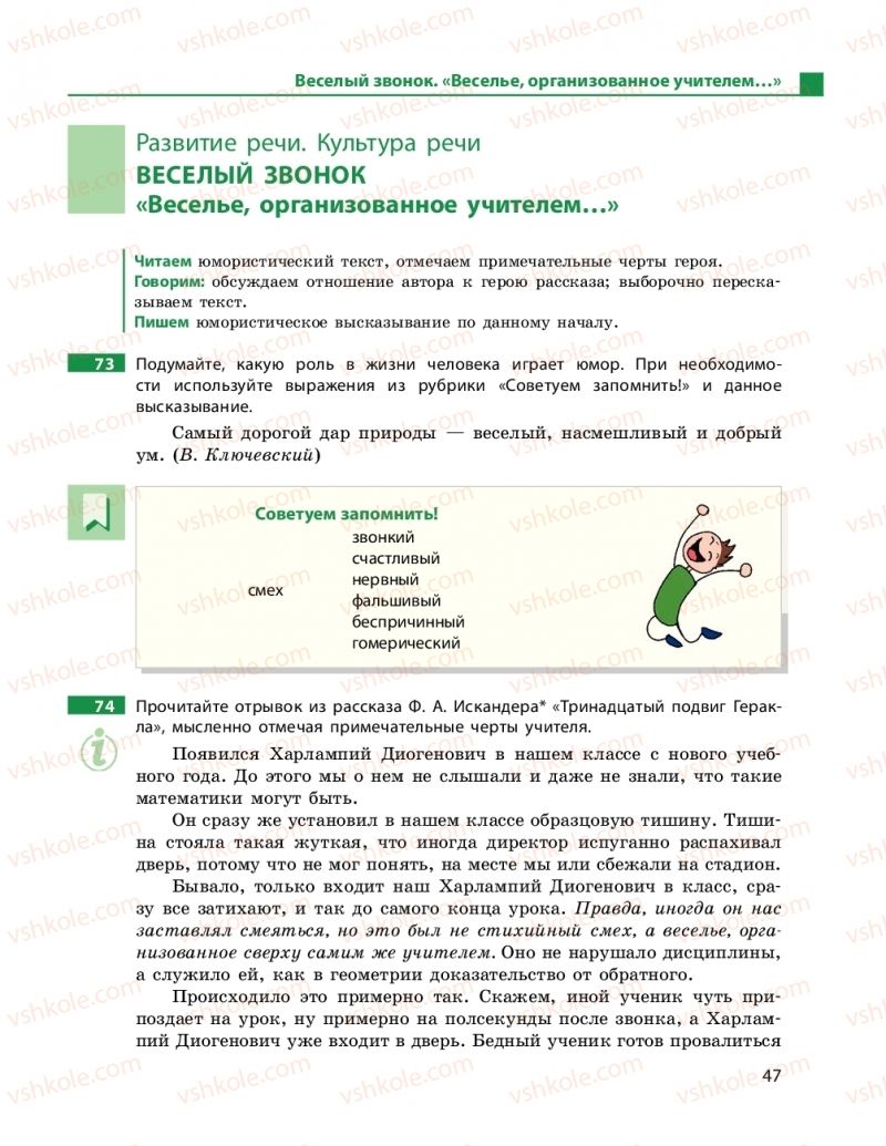 Страница 47 | Підручник Русский язык 9 клас Н.Ф. Баландина 2017 9 год обучения