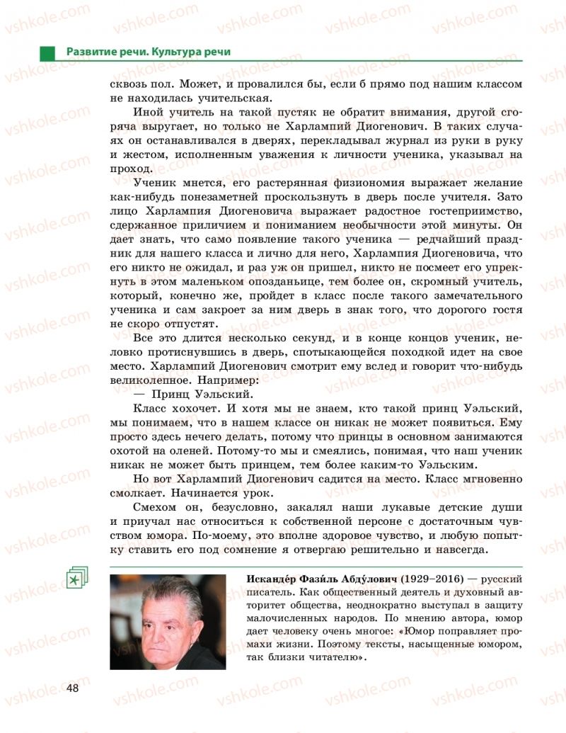 Страница 48 | Підручник Русский язык 9 клас Н.Ф. Баландина 2017 9 год обучения