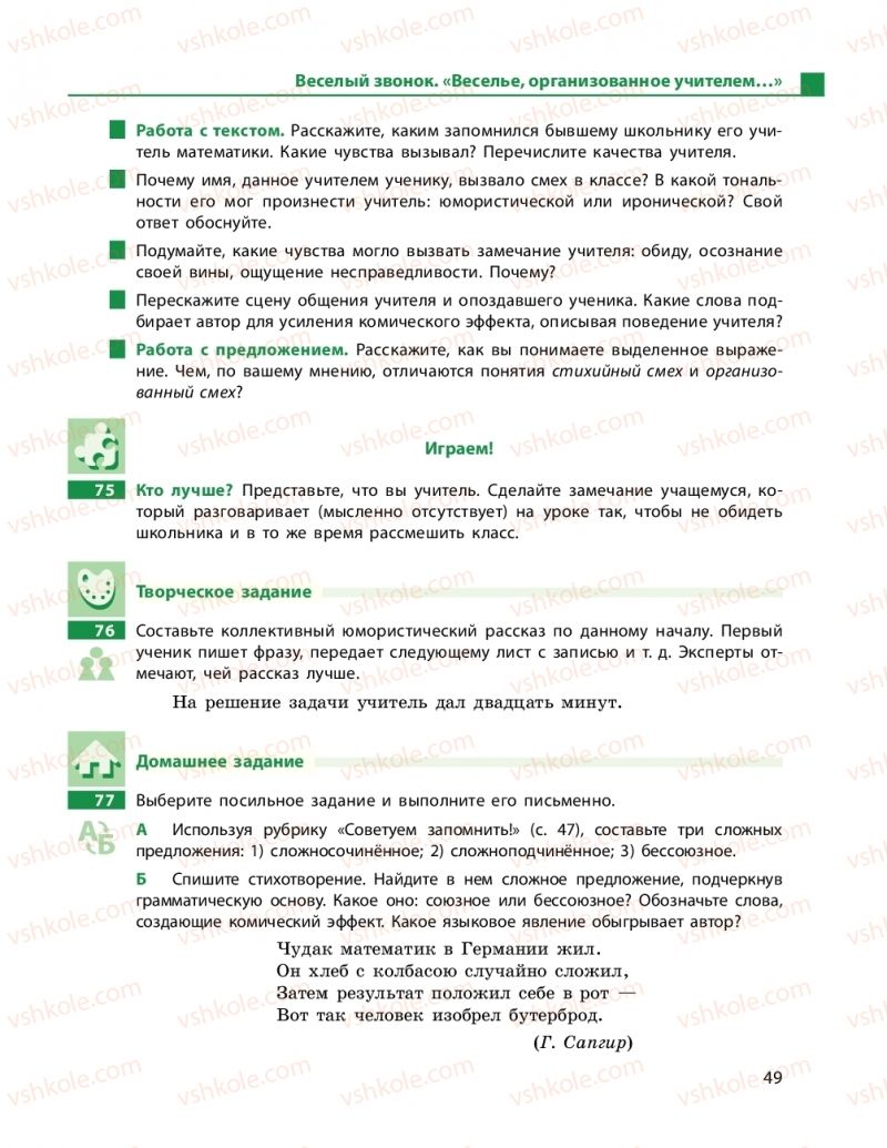 Страница 49 | Підручник Русский язык 9 клас Н.Ф. Баландина 2017 9 год обучения