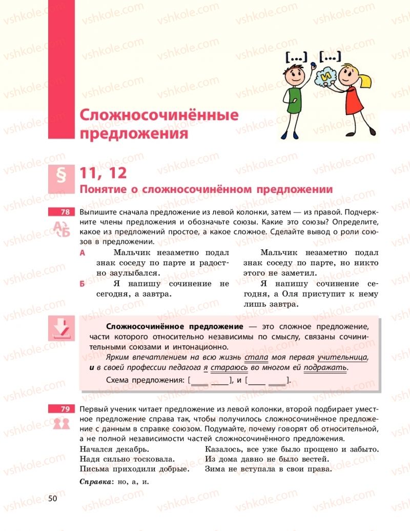Страница 50 | Підручник Русский язык 9 клас Н.Ф. Баландина 2017 9 год обучения