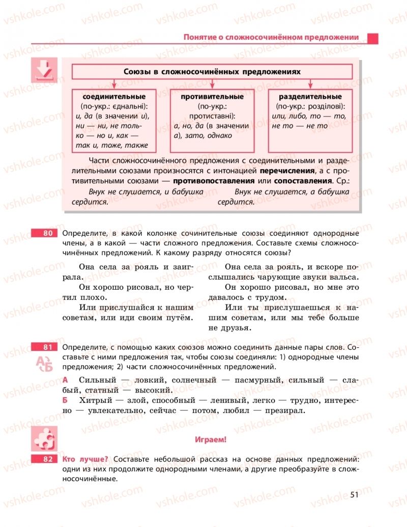 Страница 51 | Підручник Русский язык 9 клас Н.Ф. Баландина 2017 9 год обучения