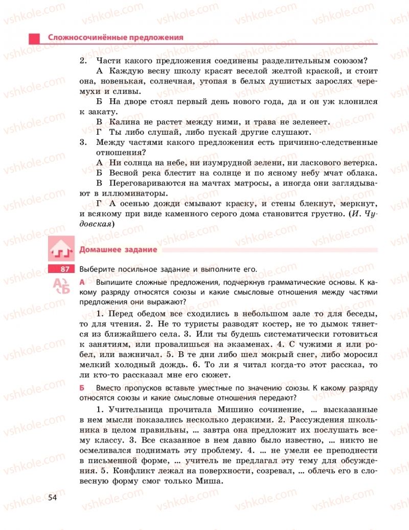 Страница 54 | Підручник Русский язык 9 клас Н.Ф. Баландина 2017 9 год обучения