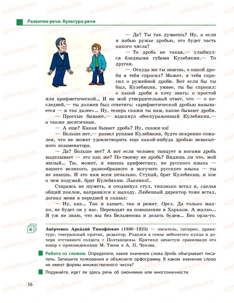 Страница 56 | Підручник Русский язык 9 клас Н.Ф. Баландина 2017 9 год обучения