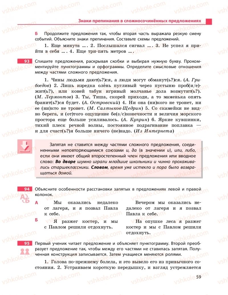 Страница 59 | Підручник Русский язык 9 клас Н.Ф. Баландина 2017 9 год обучения