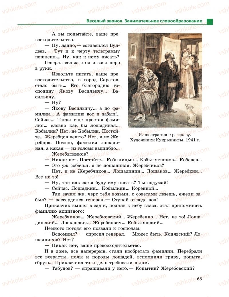 Страница 63 | Підручник Русский язык 9 клас Н.Ф. Баландина 2017 9 год обучения