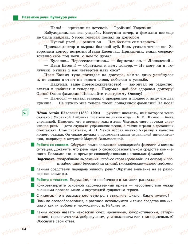 Страница 64 | Підручник Русский язык 9 клас Н.Ф. Баландина 2017 9 год обучения