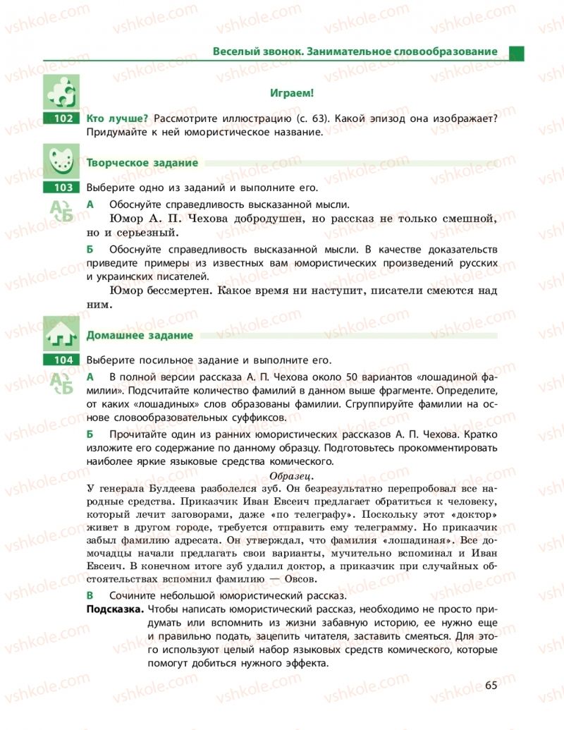 Страница 65 | Підручник Русский язык 9 клас Н.Ф. Баландина 2017 9 год обучения