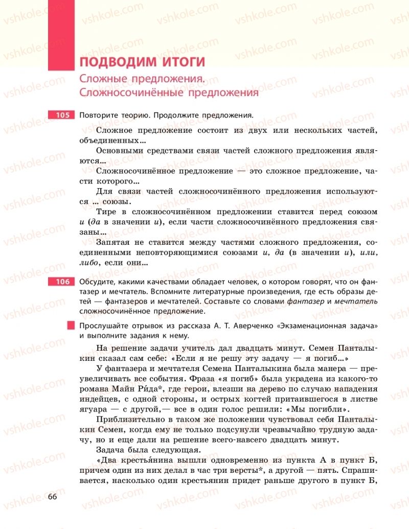 Страница 66 | Підручник Русский язык 9 клас Н.Ф. Баландина 2017 9 год обучения