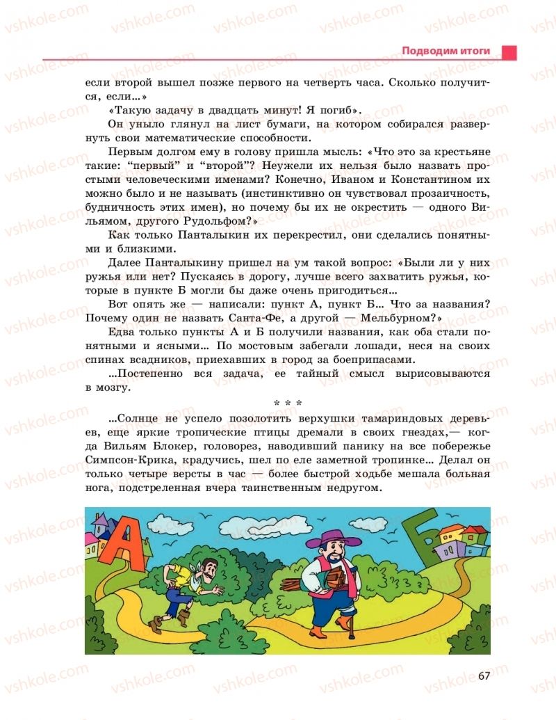 Страница 67 | Підручник Русский язык 9 клас Н.Ф. Баландина 2017 9 год обучения