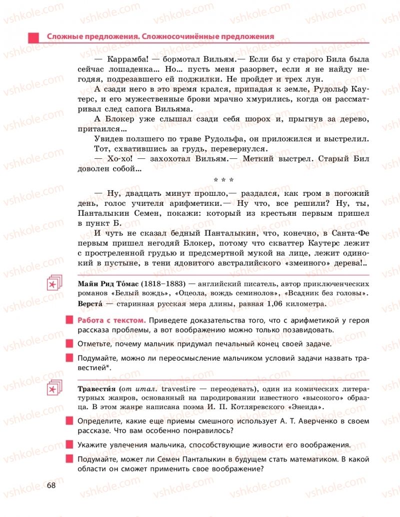 Страница 68 | Підручник Русский язык 9 клас Н.Ф. Баландина 2017 9 год обучения