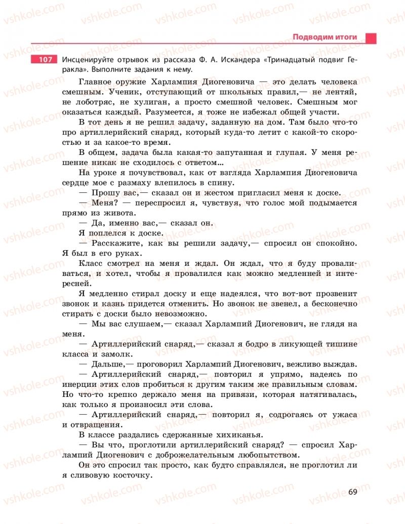 Страница 69 | Підручник Русский язык 9 клас Н.Ф. Баландина 2017 9 год обучения