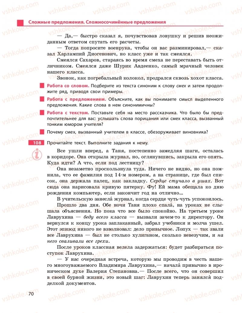 Страница 70 | Підручник Русский язык 9 клас Н.Ф. Баландина 2017 9 год обучения