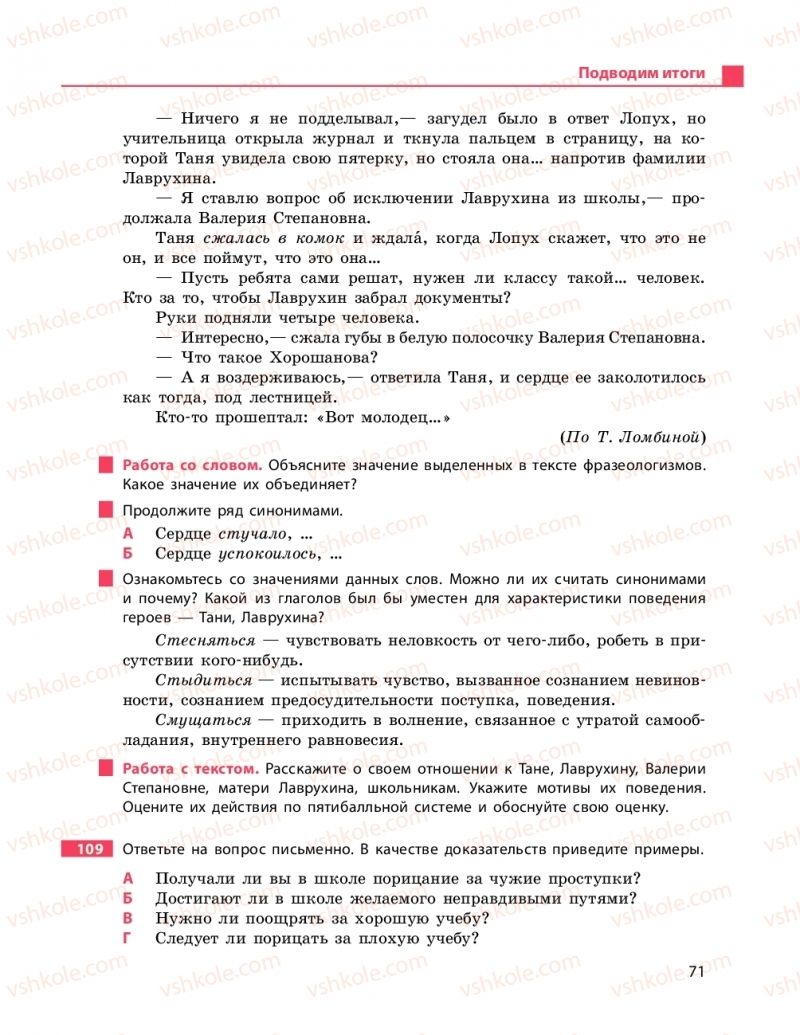 Страница 71 | Підручник Русский язык 9 клас Н.Ф. Баландина 2017 9 год обучения