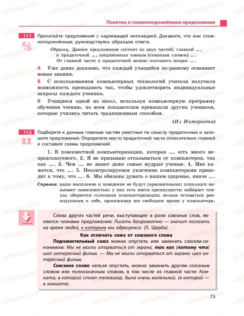Страница 73 | Підручник Русский язык 9 клас Н.Ф. Баландина 2017 9 год обучения