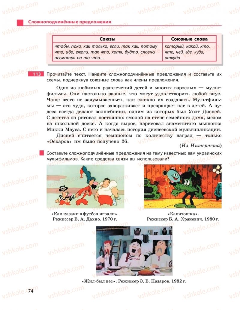Страница 74 | Підручник Русский язык 9 клас Н.Ф. Баландина 2017 9 год обучения