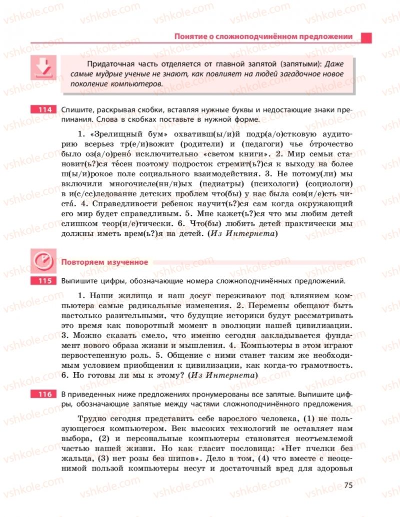 Страница 75 | Підручник Русский язык 9 клас Н.Ф. Баландина 2017 9 год обучения