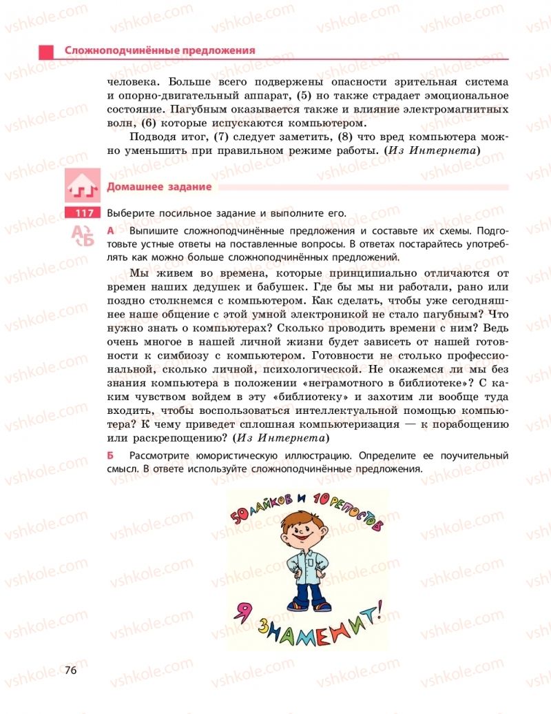 Страница 76 | Підручник Русский язык 9 клас Н.Ф. Баландина 2017 9 год обучения