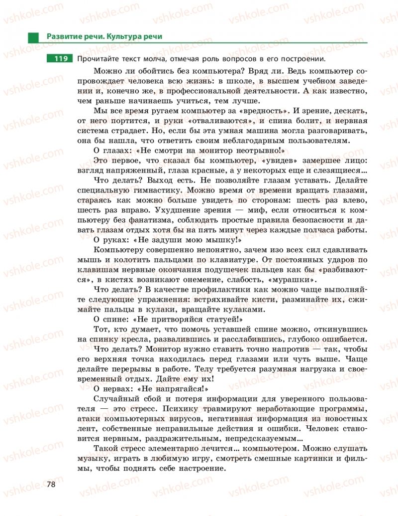 Страница 78 | Підручник Русский язык 9 клас Н.Ф. Баландина 2017 9 год обучения