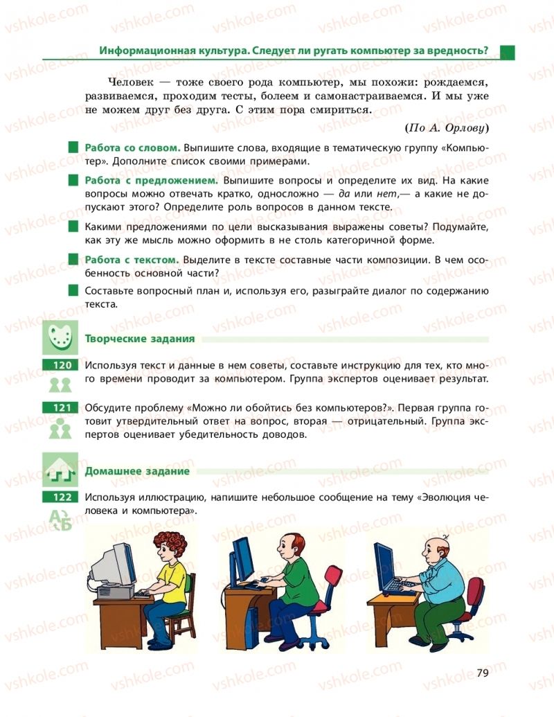 Страница 79 | Підручник Русский язык 9 клас Н.Ф. Баландина 2017 9 год обучения