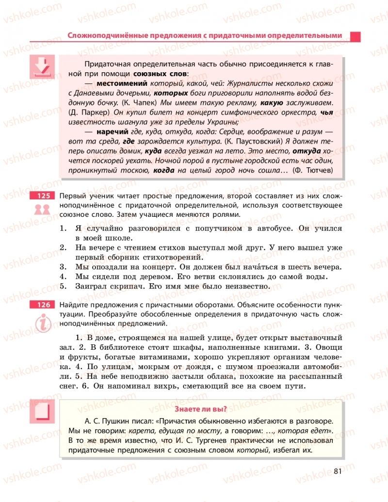 Страница 81 | Підручник Русский язык 9 клас Н.Ф. Баландина 2017 9 год обучения