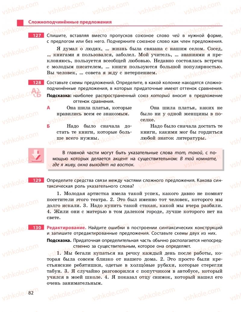 Страница 82 | Підручник Русский язык 9 клас Н.Ф. Баландина 2017 9 год обучения