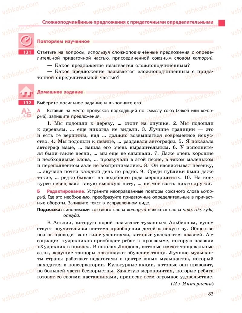 Страница 83 | Підручник Русский язык 9 клас Н.Ф. Баландина 2017 9 год обучения