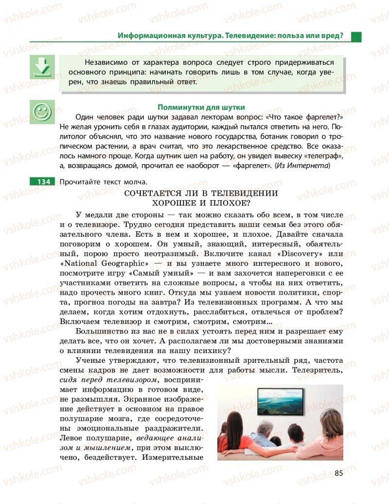 Страница 85 | Підручник Русский язык 9 клас Н.Ф. Баландина 2017 9 год обучения