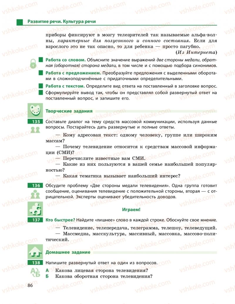 Страница 86 | Підручник Русский язык 9 клас Н.Ф. Баландина 2017 9 год обучения