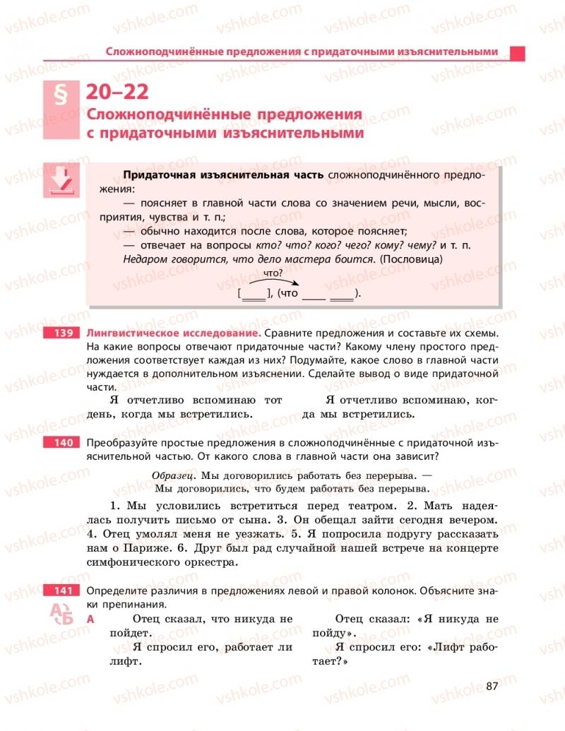 Страница 87 | Підручник Русский язык 9 клас Н.Ф. Баландина 2017 9 год обучения
