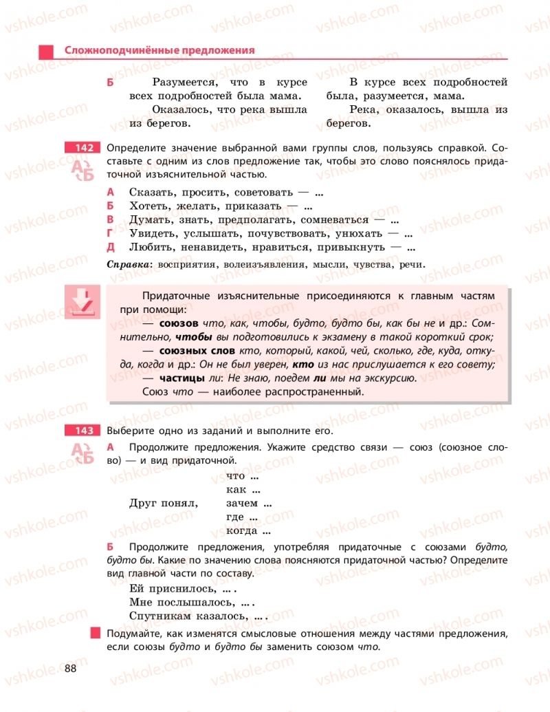 Страница 88 | Підручник Русский язык 9 клас Н.Ф. Баландина 2017 9 год обучения