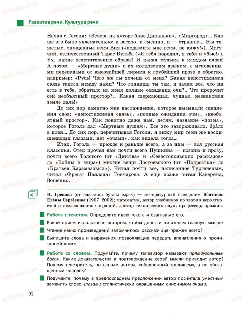 Страница 92 | Підручник Русский язык 9 клас Н.Ф. Баландина 2017 9 год обучения