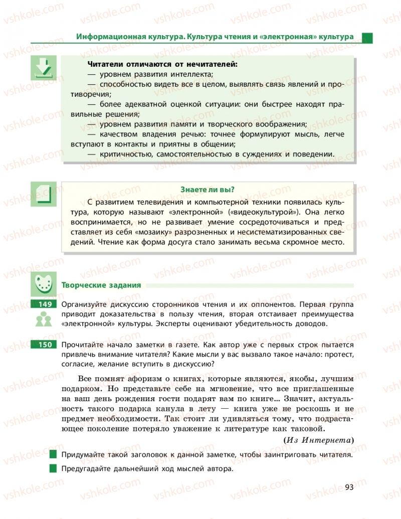 Страница 93 | Підручник Русский язык 9 клас Н.Ф. Баландина 2017 9 год обучения